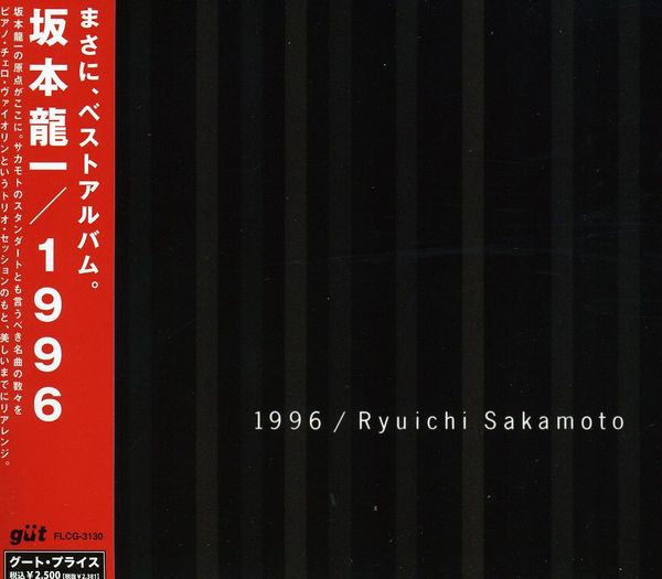 1996 ryuichi sakamoto bibo no aozora