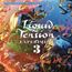 Liquid Tension Experiment 3 (180g) (Lilac Vinyl)